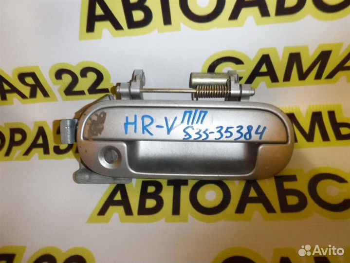 Ручка двери передней наружная правая Honda HR-V 1