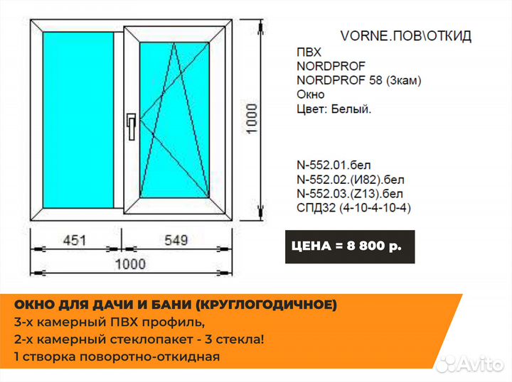 Окно пвх 1000х1000 мм для дачи и бани круглодичное