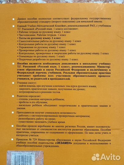 Тесты по русскому яязыку 1 класс