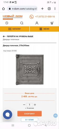 Двери для топки печи