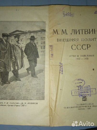 Книга Литвинов. Внешняя политика СССР. 1935 год