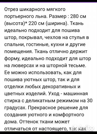 Ткань для штор