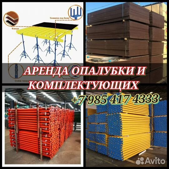 Опалубки перекрытия