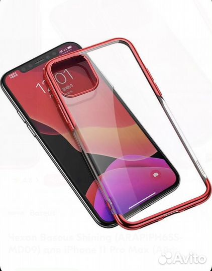 Чехол на iPhone 11 pro max