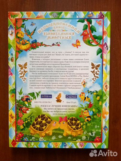 Книга о удивительных животных(новая)