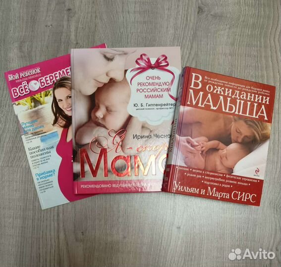 Книги о беременности