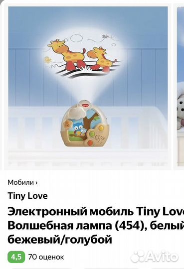 Мобиль Tiny love с ночником и проэктором