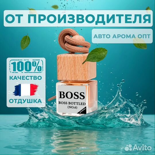 Автопарфюм от производителя. Опт