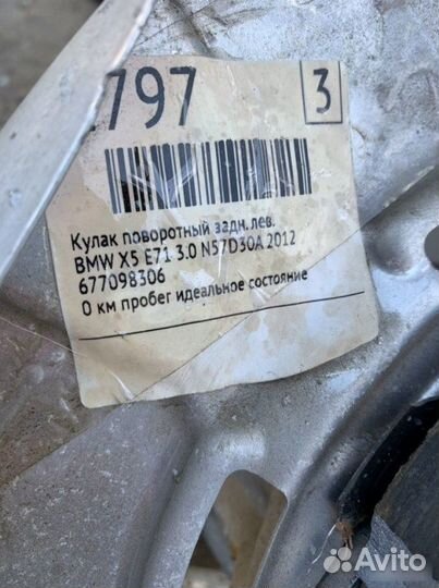 Кулак задний левый Bmw X5 E70