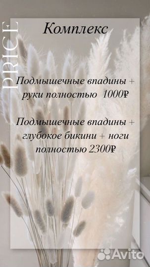 Шугаринг депиляция