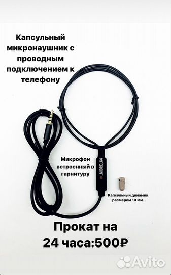 Микронаушники
