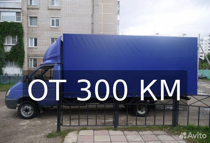 Грузоперевозки по России от 300км