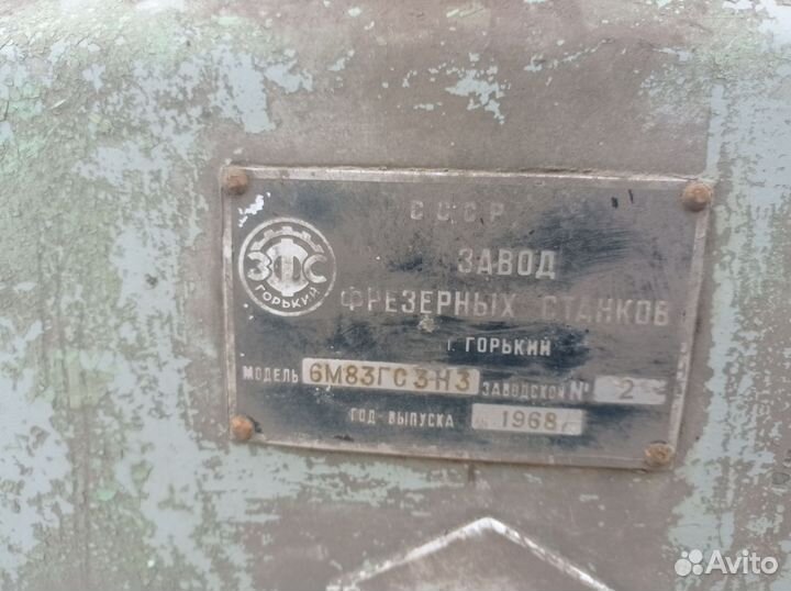 Фрезерный станок 6м83г