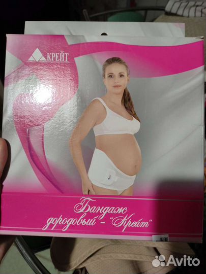 Бандаж для беременных