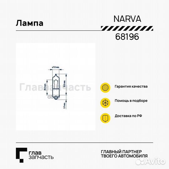 Лампа H21W 24V 21W BAY9s NVA CP