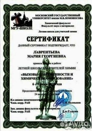 Репетитор по химии и биологии