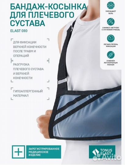 Бандаж фиксатор руки