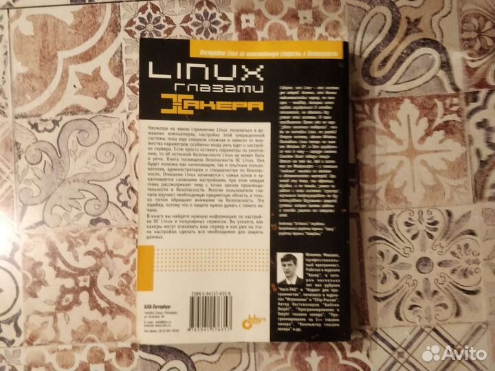 Михаил Фленов Linux глазами хакера