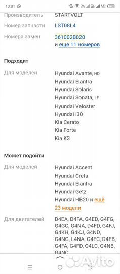 Стартер hyundai accent