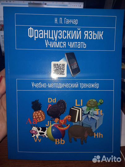 Учимся читать. Тренажер по чтению на французском