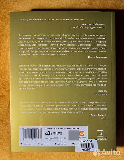 Лабковский,Хочу и Буду