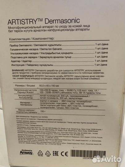 Amway Artistry Dermasonic