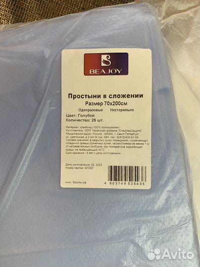 Одноразовые простыни