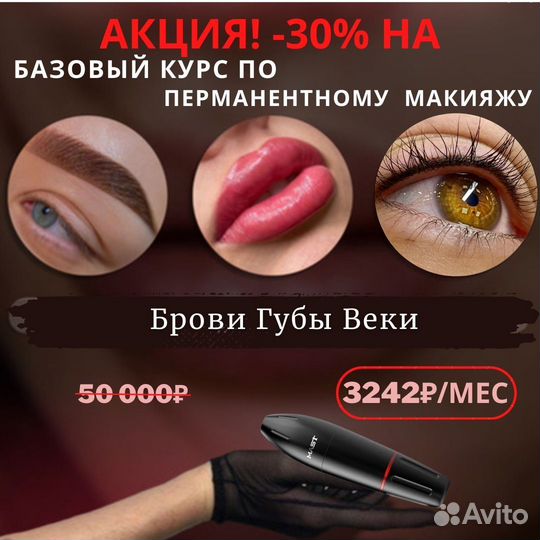 Обучение перманентному макияжу/Курсы татуажа