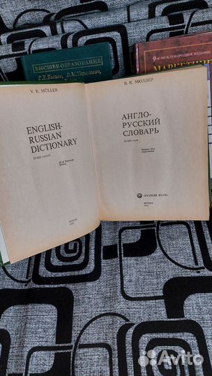 Англо русский словарь Мюллера