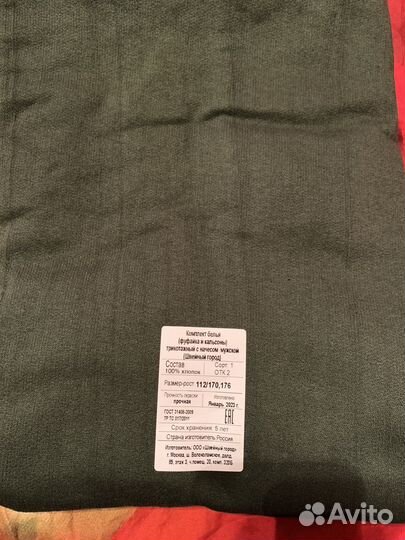 Костюм нательный