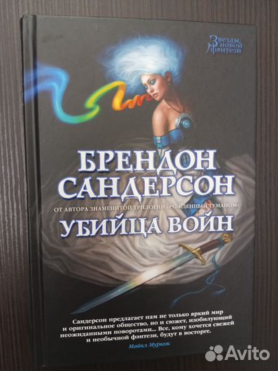 Убийца войн