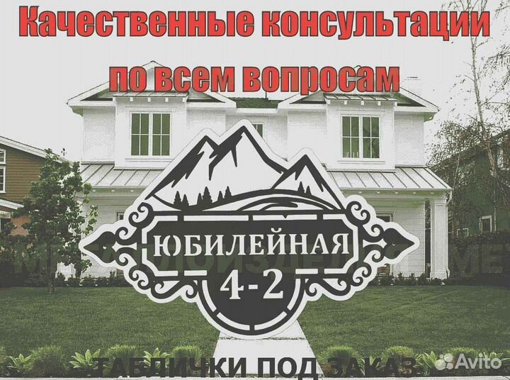 Красивая табличка с адресом