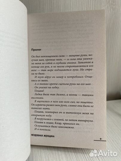 Стефани Бюленс «Неудобная женщина»