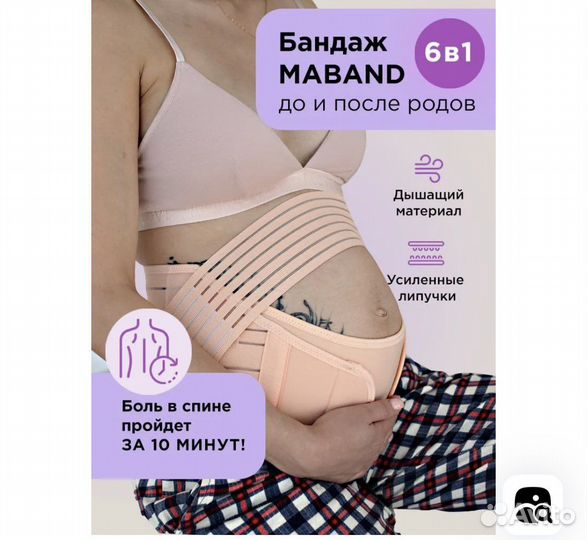 Бандаж для беременных и после родов