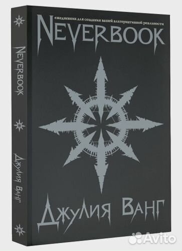 Ежедневник (noverbook Джулии Ванг)