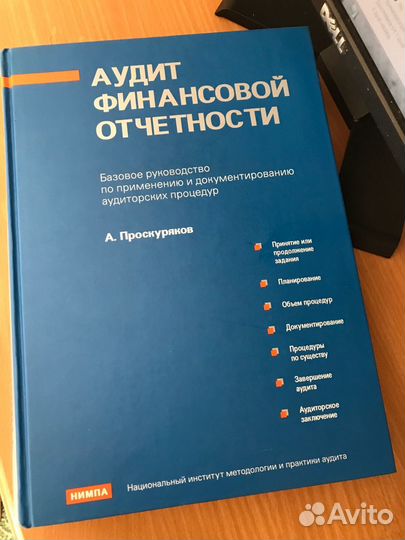 Аудит Финансовой Отчетности