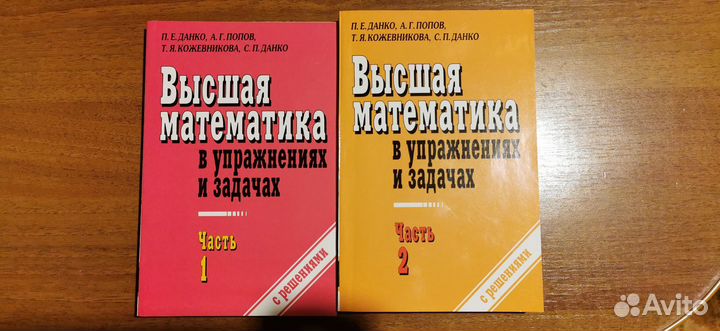 Данко, Попов, Кожевникова. Высшая математика