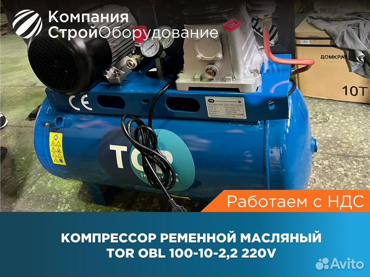 Компрессор ременной масляный TOR OBL 220V (ндс)