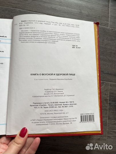 Книга о вкусной и здоровой пище 1939 (переизд)