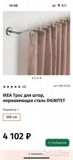 Карниз для шторы в ванную трос IKEA