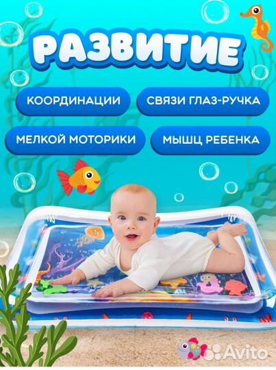 Развивающий аква коврик