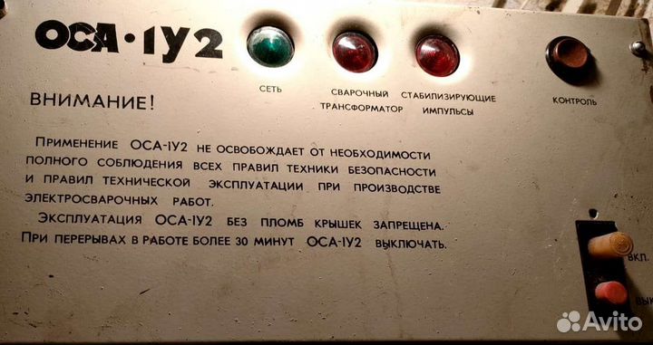 Продам оса 1У2