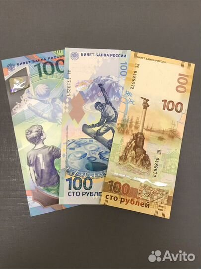 Купюры 100Р Сочи фифа и Республика Крым (3 шт)
