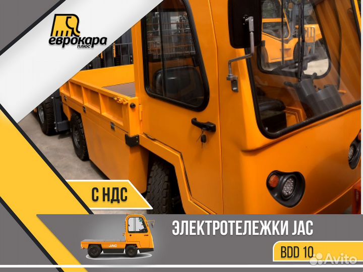 Электротележка JAC BDD10 (ндс)