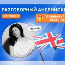 Репетитор по разговорному английскому онлайн, Иваново