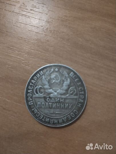 Монета СССР один полтинник