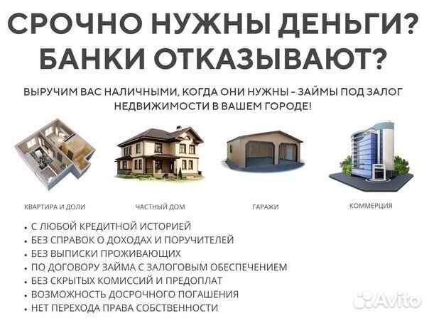 Частный инвестор. Деньги под залог недвижимости