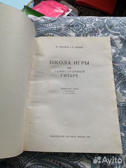 Книга Школа игры на семиструнной гитаре