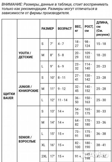Щитки хоккейные Bauer Jr (L)