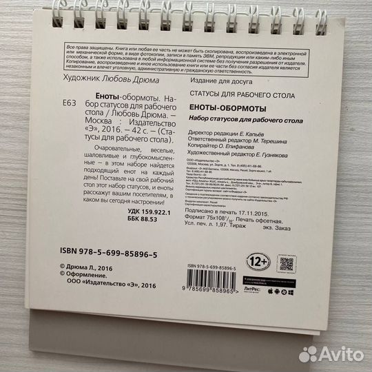 Блокнот для рабочего стола